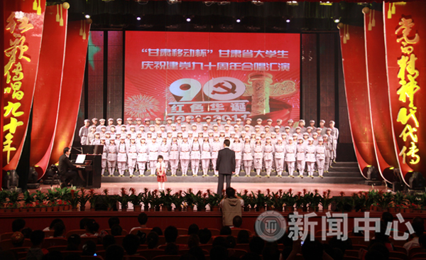 甘肃省大学生庆祝建党90周年合唱汇演在我校举行