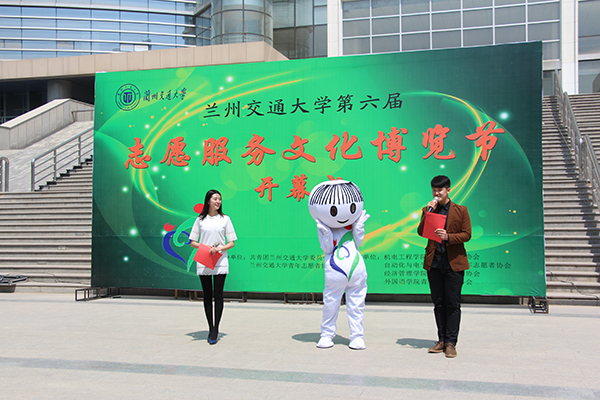 第六届志愿服务文化博览节开幕