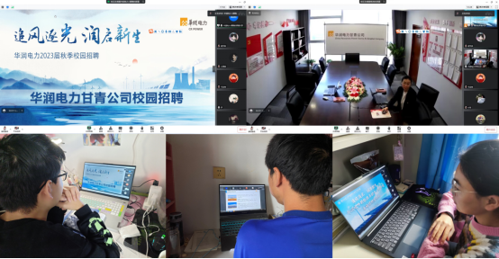 校企联动促就业 多措并举强服务——新能源学院邀请华润电力开展线上专场招聘宣讲会