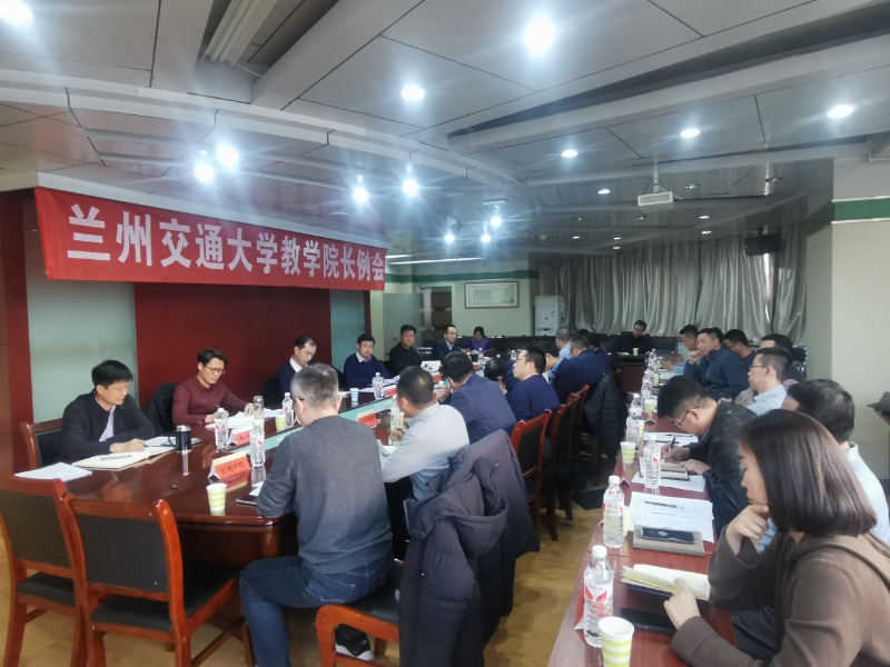 学校召开2025年春季学期第一次教学工作例会