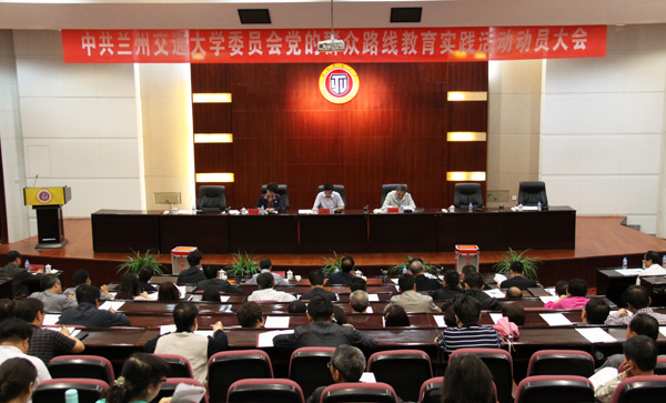 我校启动党的群众路线教育实践活动