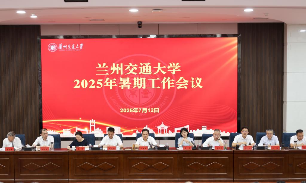 学校召开2025年暑期工作会议