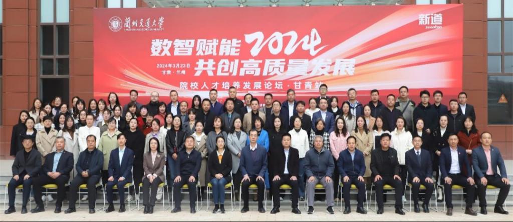 学校举办数智赋能2024 共创高质量发展——院校人才培养发展论坛