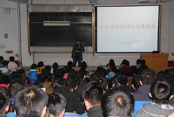 电信学院举办本科生选课培训暨导师见面会