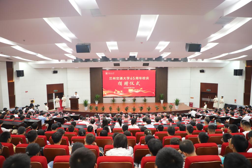 学校举行65周年校庆捐赠仪式