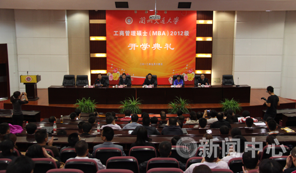 我校2012级MBA开学典礼举行