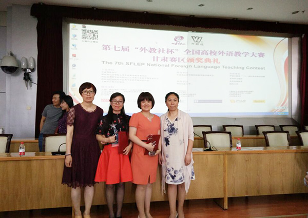我校教师在省高校第七届“外教社杯”英语教学大赛中获佳绩