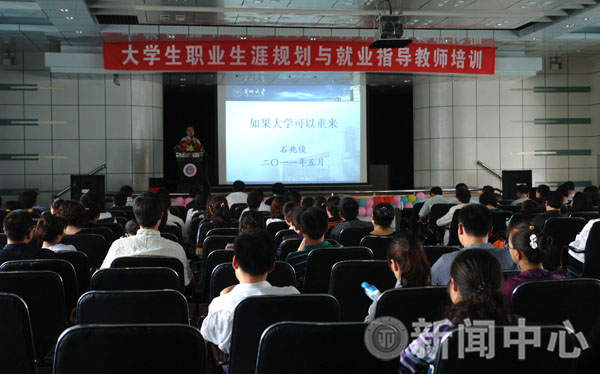我校举办大学生职业生涯规划与就业指导教师培训