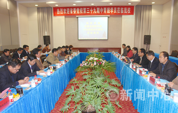 省委党校第39届中青班来校调研