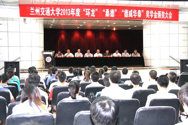 65名同学分享“环龙”“桑德”“德威华泰”奖学金