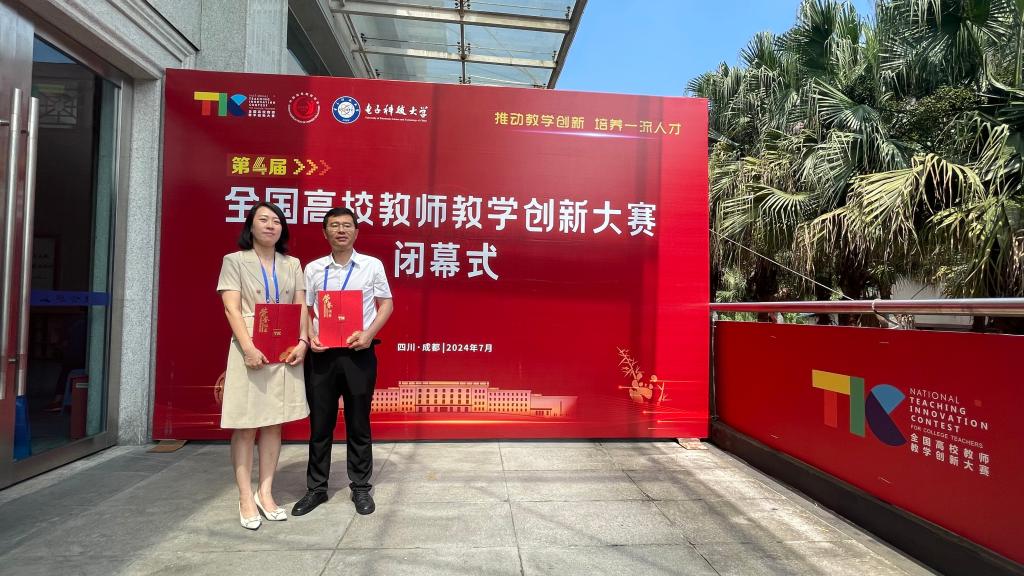 我校教师在第四届全国高校教师教学创新大赛中获佳绩