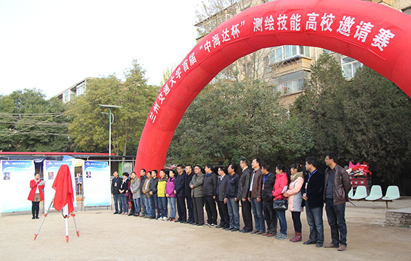  我校举办首届测绘技能高校邀请赛 