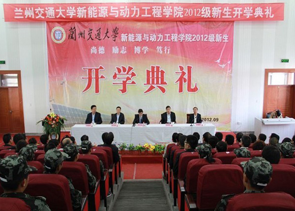 我校新能源学院2012级新生开学典礼在武威举行