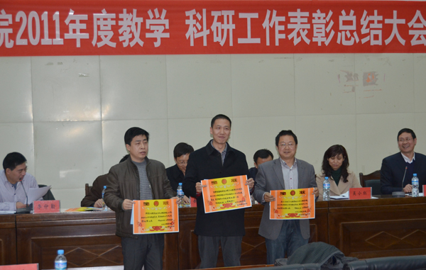 土木学院召开教学科研工作表彰总结大会