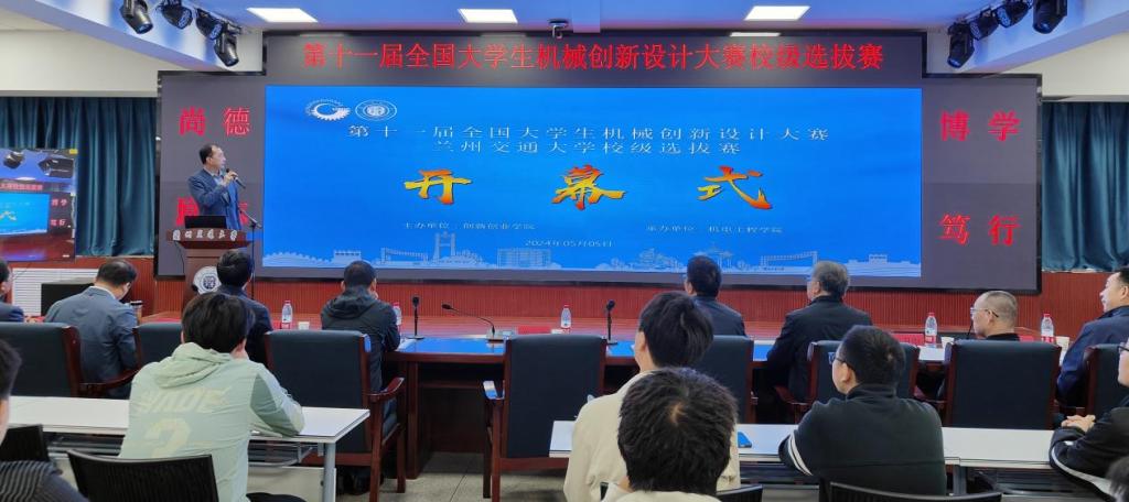 第十一届全国大学生机械创新设计大赛兰州交通大学校级选拔赛顺利举行