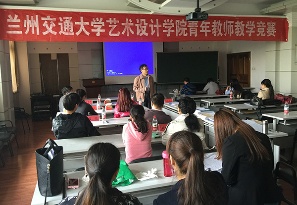 艺术设计学院青年教师教学竞赛