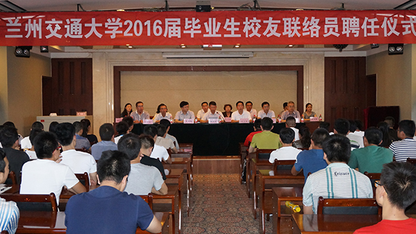 146名毕业生受聘为我校2016届校友联络员