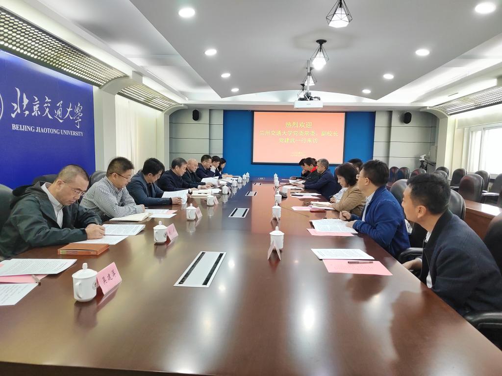 学校领导赴北京交通大学开展对口支援合作交流