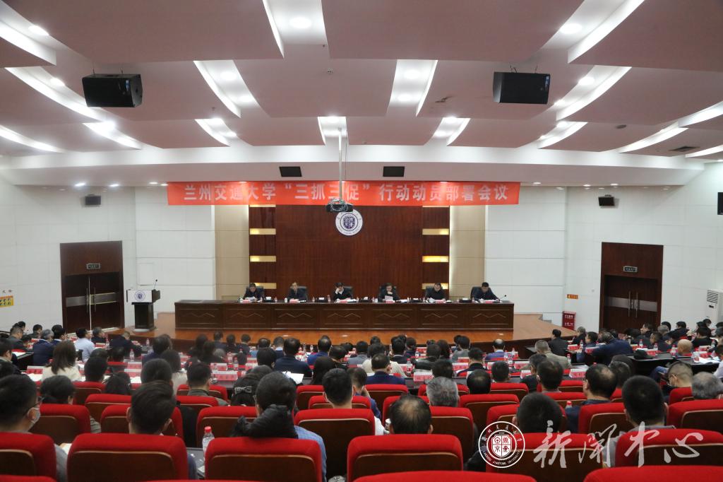 学校召开“三抓三促”行动动员部署会