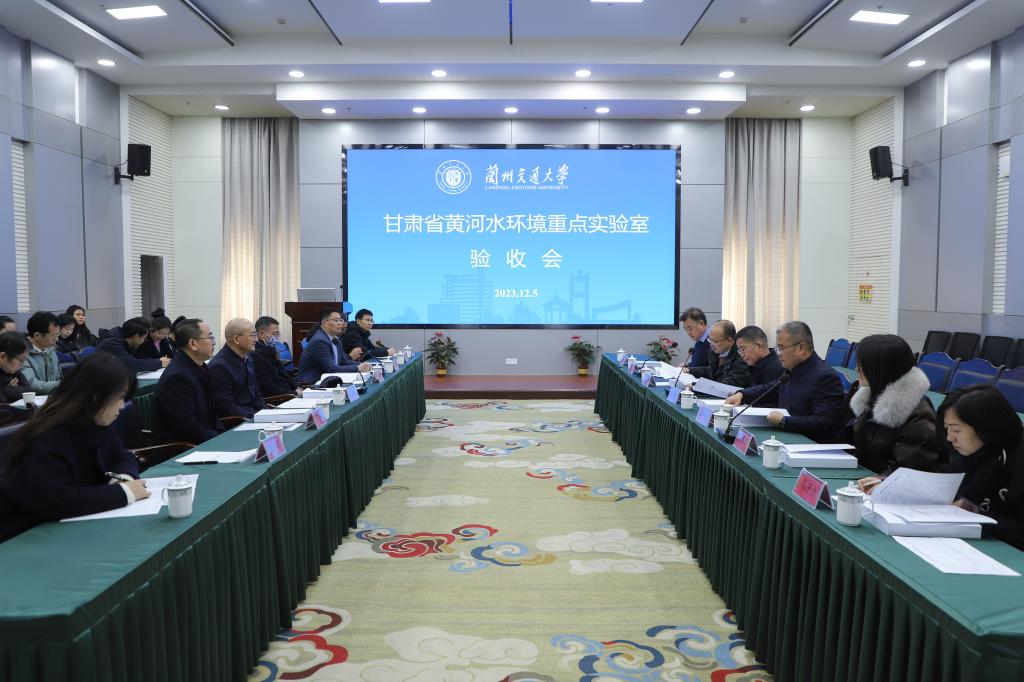 甘肃省黄河水环境重点实验室顺利通过验收