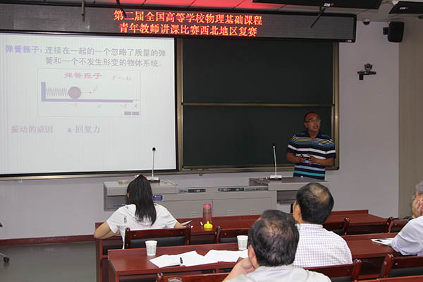 我校教师获全国高校物理基础课程青年教师讲课比赛西北赛区一等奖
