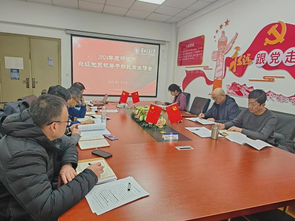 校领导督导研究院党委2024年度民主生活会