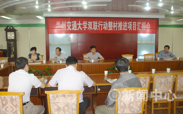 学校召开整村推进项目汇报会