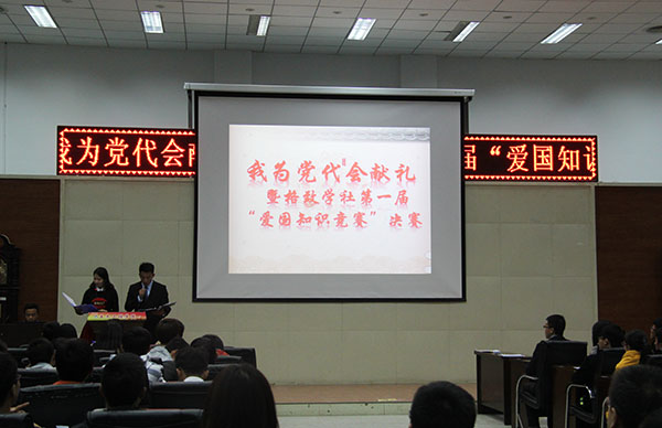 格致学社举办首届爱国知识竞赛