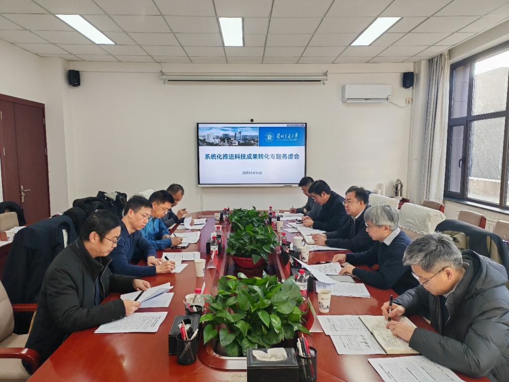 我校召开系统化推进科技成果转化专题务虚会