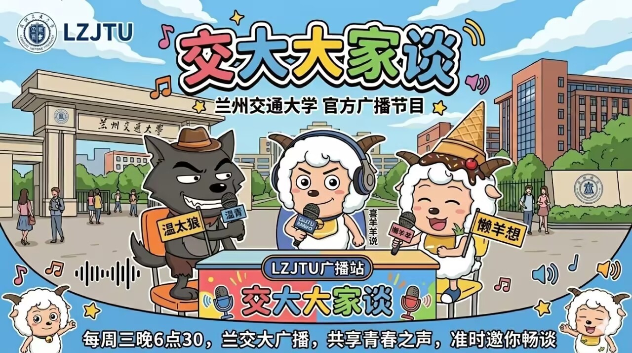 2026年4月29号 交大大家谈