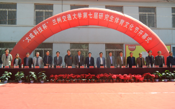 我校第七届研究生体育文化节开幕