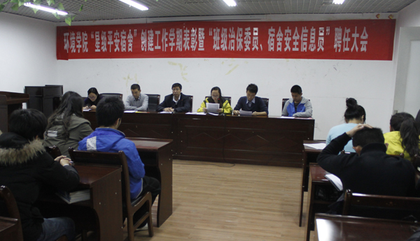 环境学院扎实推进星级平安宿舍创建工作