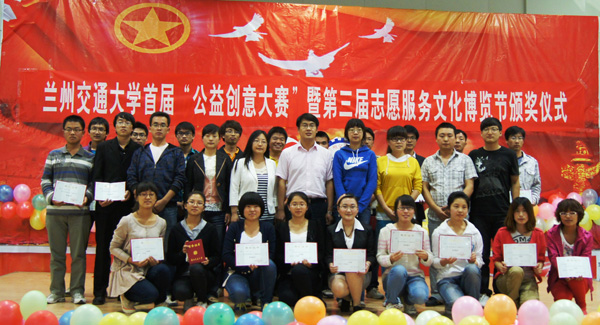 我校首届公益创意大赛决赛暨第三届志愿服务文化博览节颁奖仪式举行