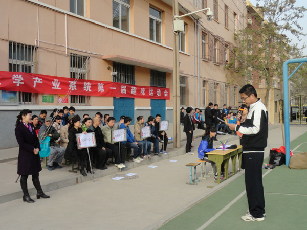 校办产业第一届趣味运动会举行