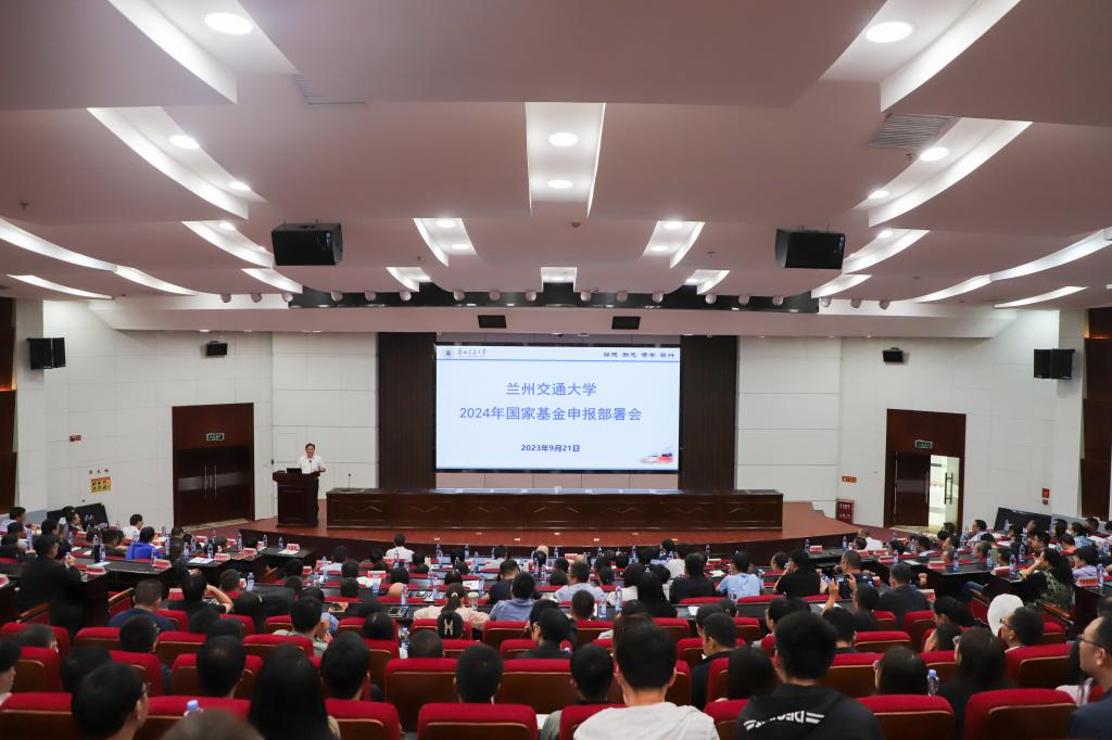 学校召开2024年国家基金申报部署会议