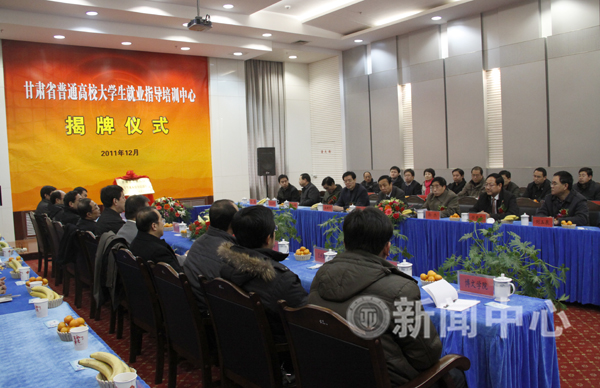 甘肃省普通高校大学生就业指导培训中心在我校成立