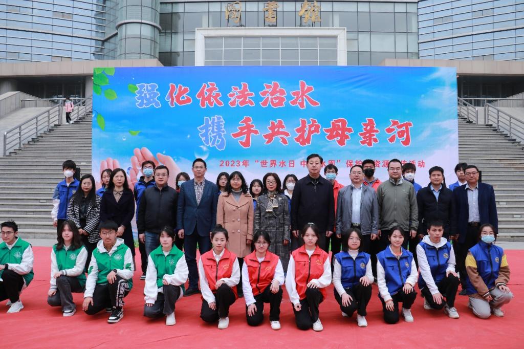 “强化依法治水 携手共护母亲河”2023年“世界水日 中国水周”保护水资源宣传活动在我校开幕
