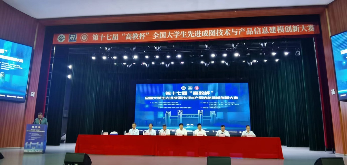 我校在第十七届全国大学生先进成图技术与产品信息建模创新大赛全国总决赛中获佳绩