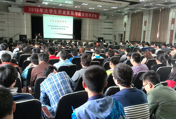 运输学院举办2016届毕业生就业形势报告会