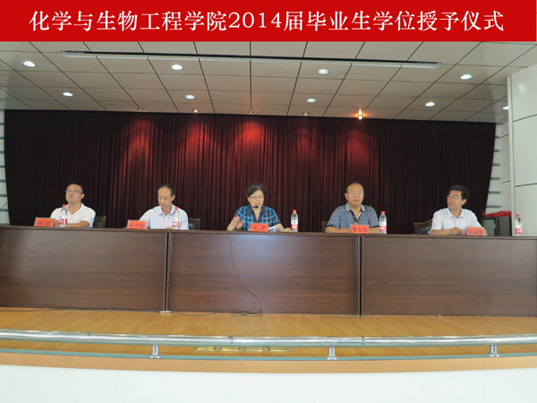 党委书记王萍出席化工学院毕业生学位授予仪式并讲话