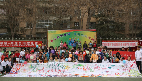 我校志愿者开展“世界自闭症日”主题宣传活动