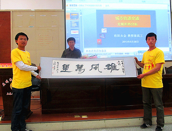 厦门市政建设开发总公司副总经理欧阳永金为我校师生作报告