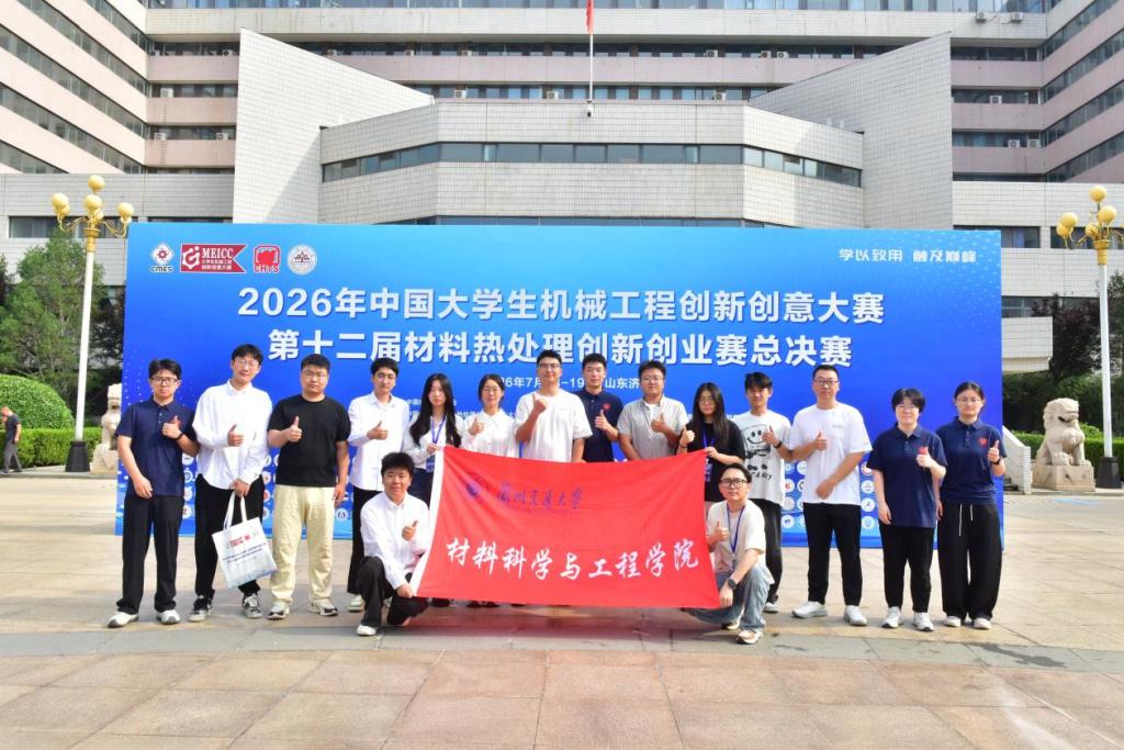 我校学子在第十二届材料热处理创新创业大赛中斩获历史最好成绩