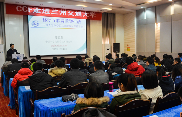 CCF走进高校活动在我校举行 中科院陈益强研究员作精彩报告