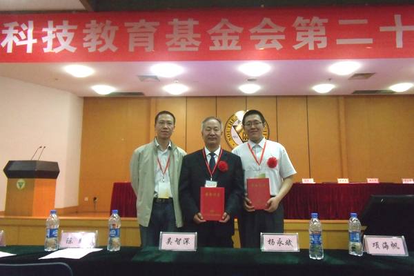 茅以升科学技术奖颁奖大会举行  我校3名师生获得表彰奖励