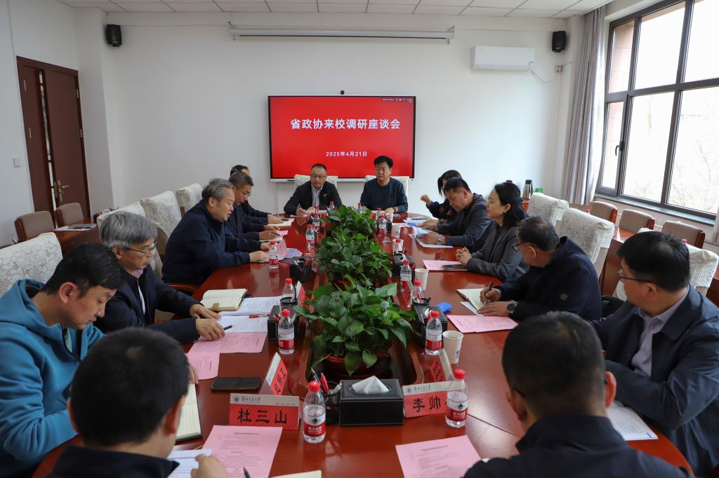 省政协调研组来校开展专题调研