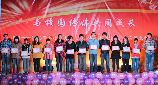 “与校园媒体共同成长”颁奖晚会举行  60名学子荣获表彰