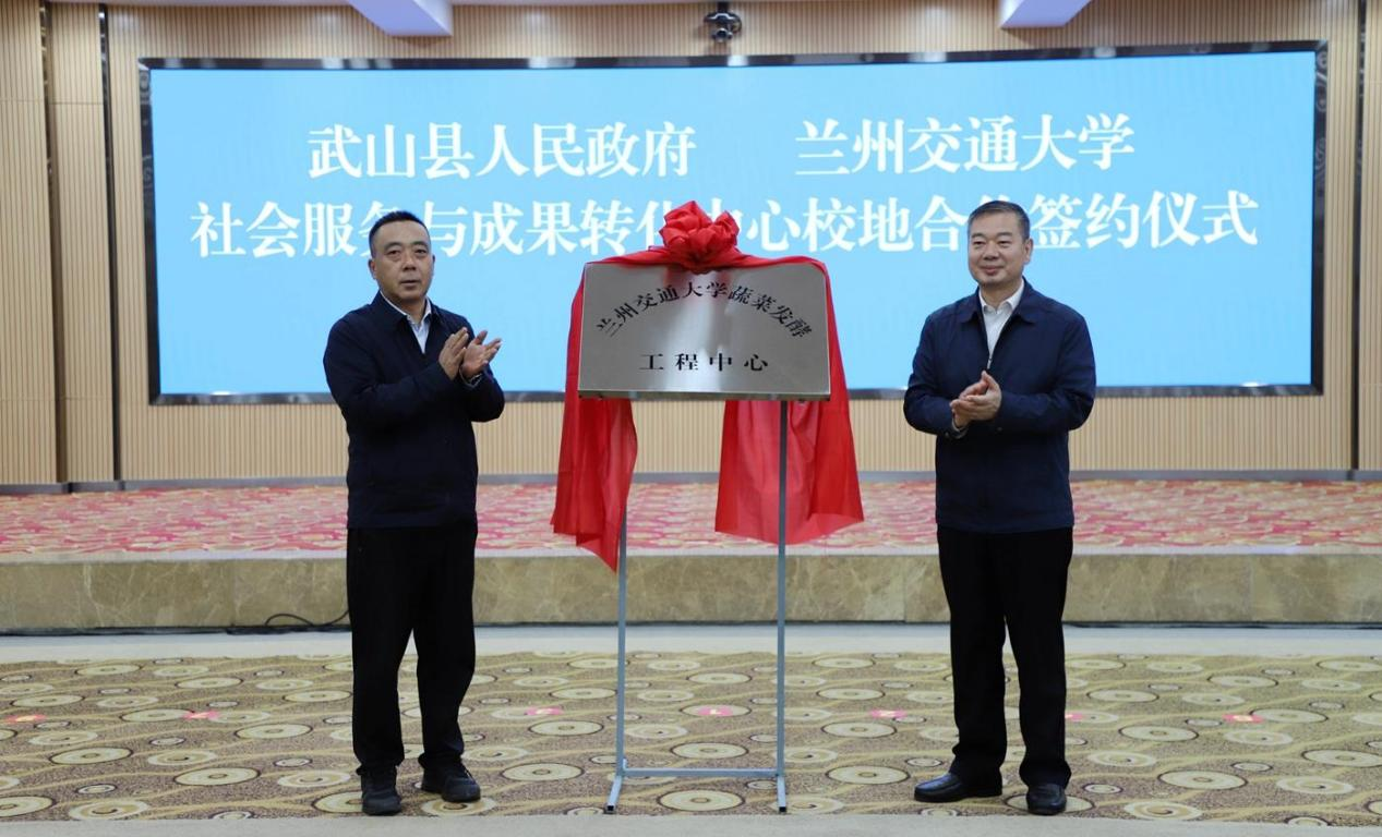 学校社会服务与成果转化中心与武山县人民政府举行校地合作揭牌仪式