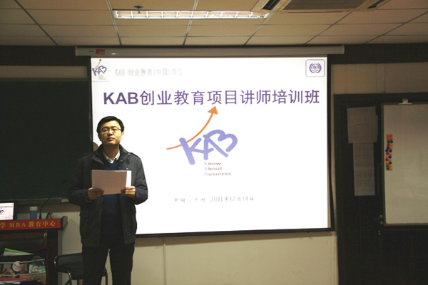 团中央KAB创业教育（中国）项目讲师培训班在我校成功举办