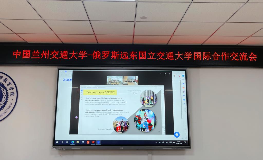 兰州交通大学与俄罗斯远东国立交通大学举行线上国际合作交流会
